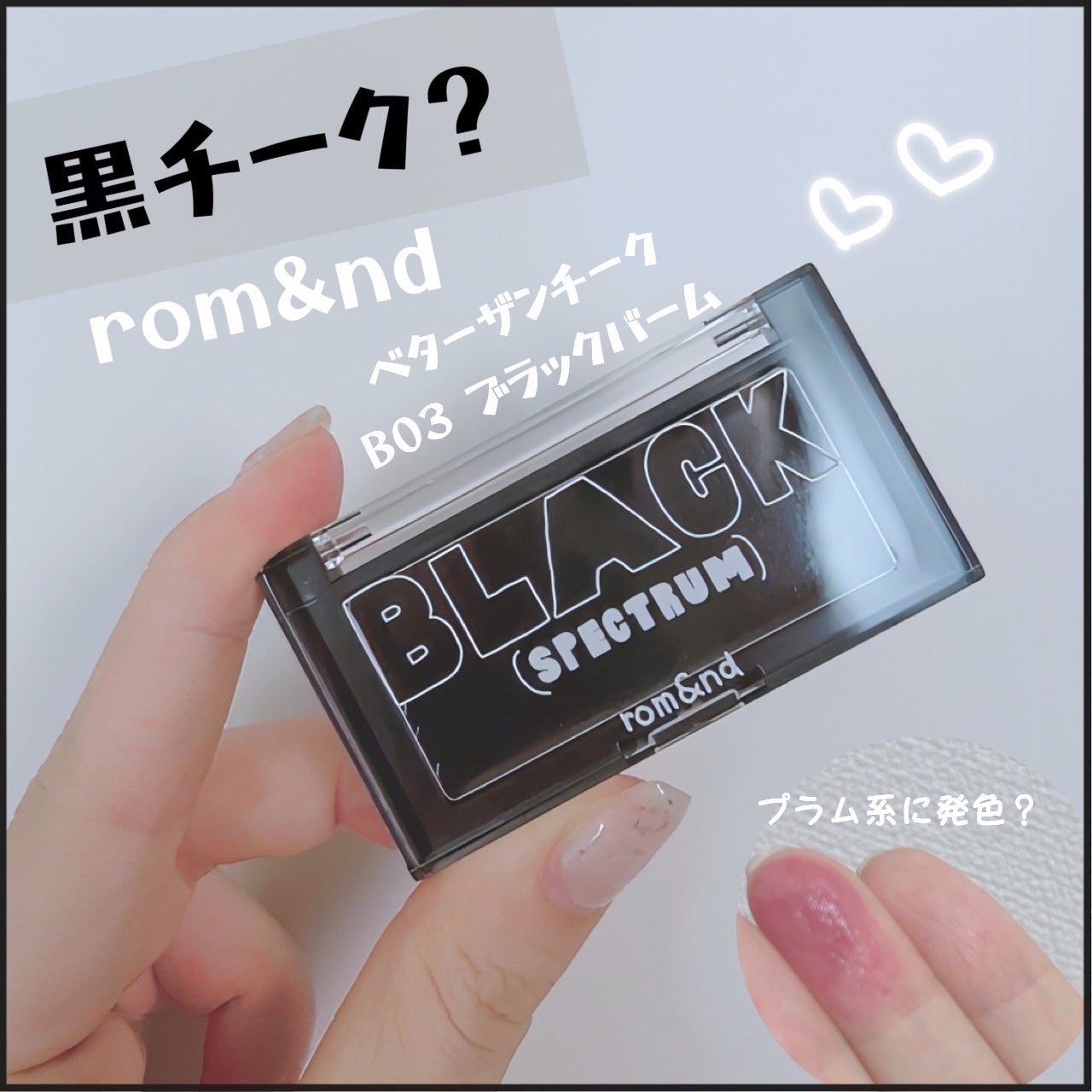 ベターザンチーク/rom&nd/パウダーチークを使ったクチコミ(1枚目)