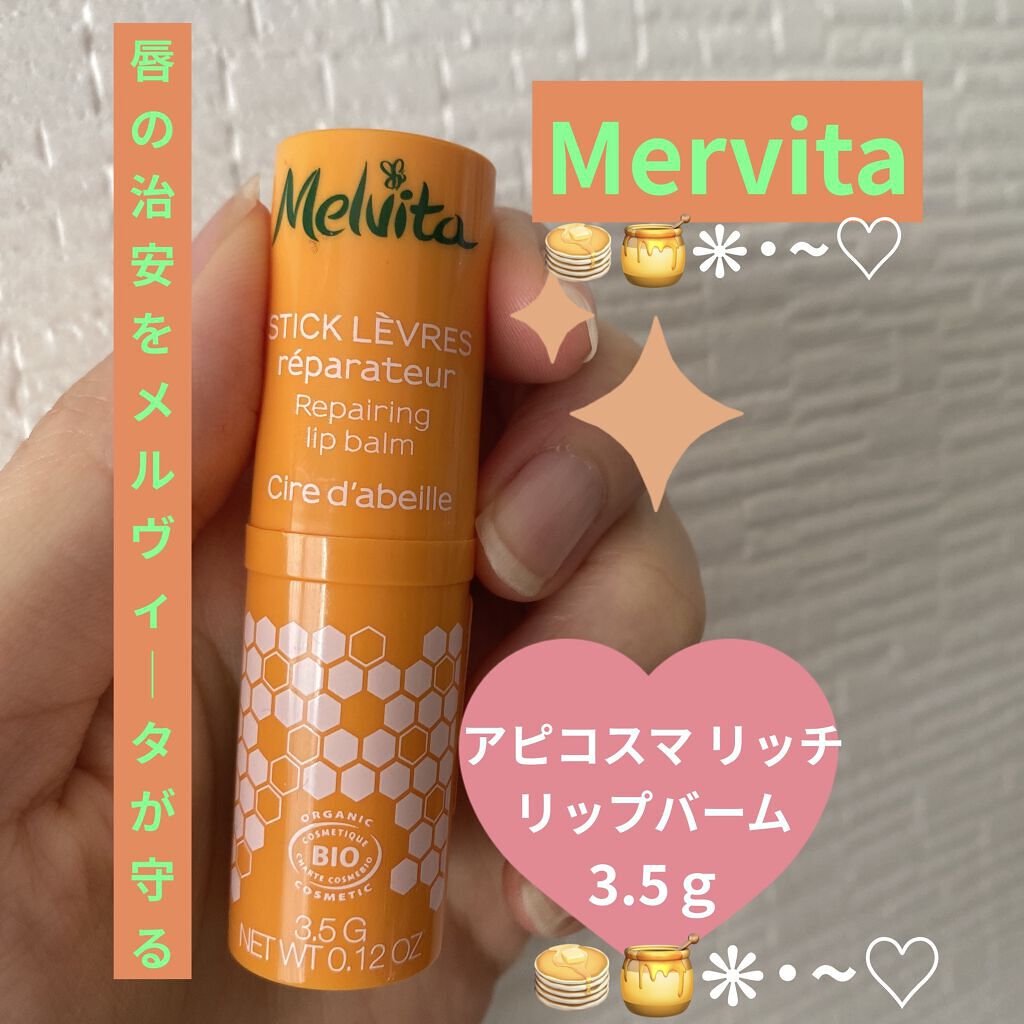 Melvita アピコスマ リッチリップバームのクチコミ「🌿Melvita アピコスマ リッチリップバーム🌿
🌿3.5ｇ🌿  税込1430円

🥞🍯❋･.....」（1枚目）