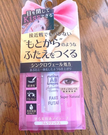 Automatic Beauty フェイクふたえリキッドのクチコミ「オートマティックビューティ　フェイクふたえリキッド
.

・薄付きでもしっかりふたえになる
・.....」（1枚目）