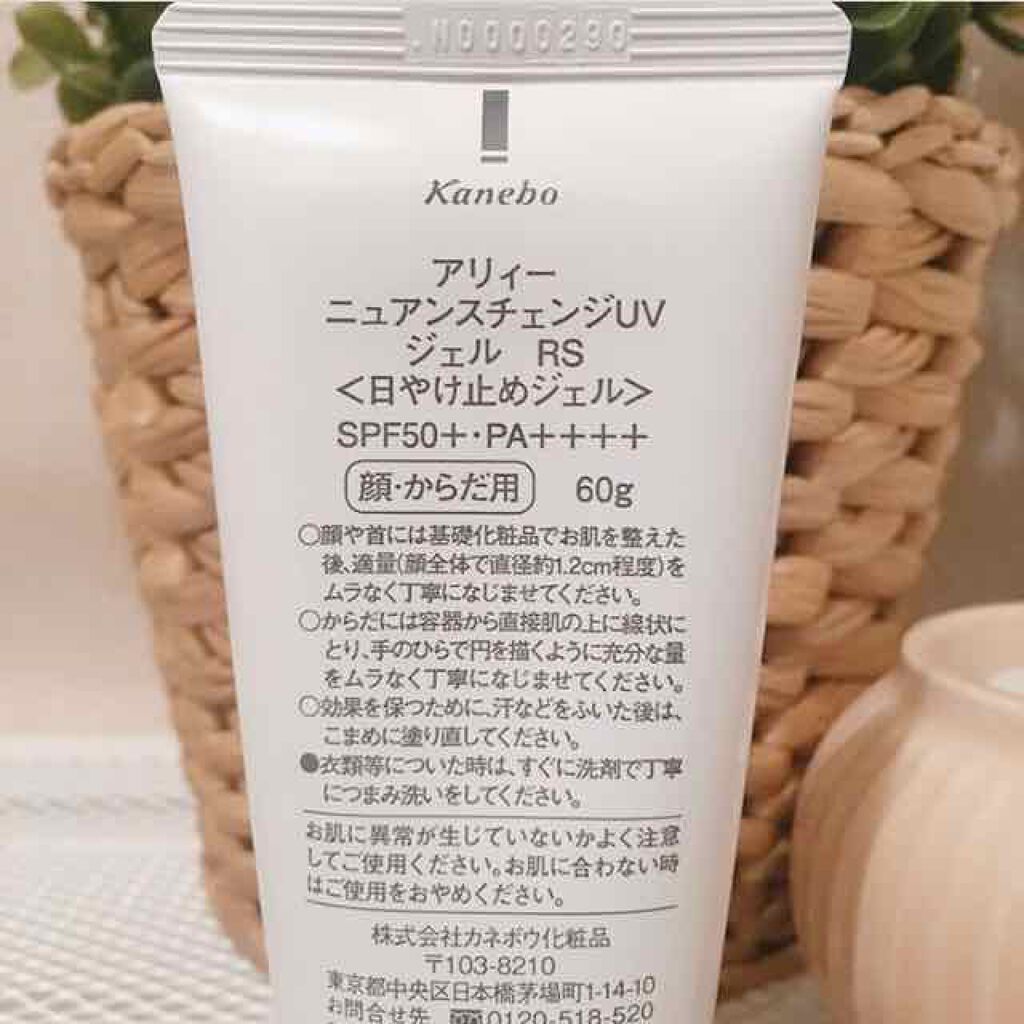 ニュアンスチェンジUV ジェル RS/アリィー/日焼け止めジェルを使ったクチコミ(2枚目)