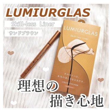 スキルレスライナー/LUMIURGLAS/リキッドアイライナーを使ったクチコミ（1枚目）