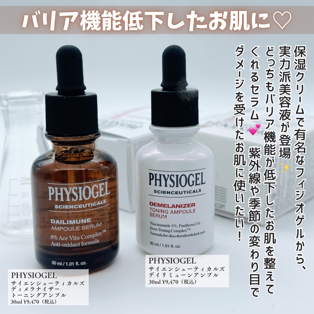 ディメラナイザートーニングアンプル/PHYSIOGEL/美容液を使ったクチコミ（2枚目）