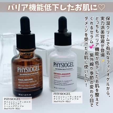 サイエンシューティカルズアンプル /PHYSIOGEL/美容液を使ったクチコミ(2枚目)