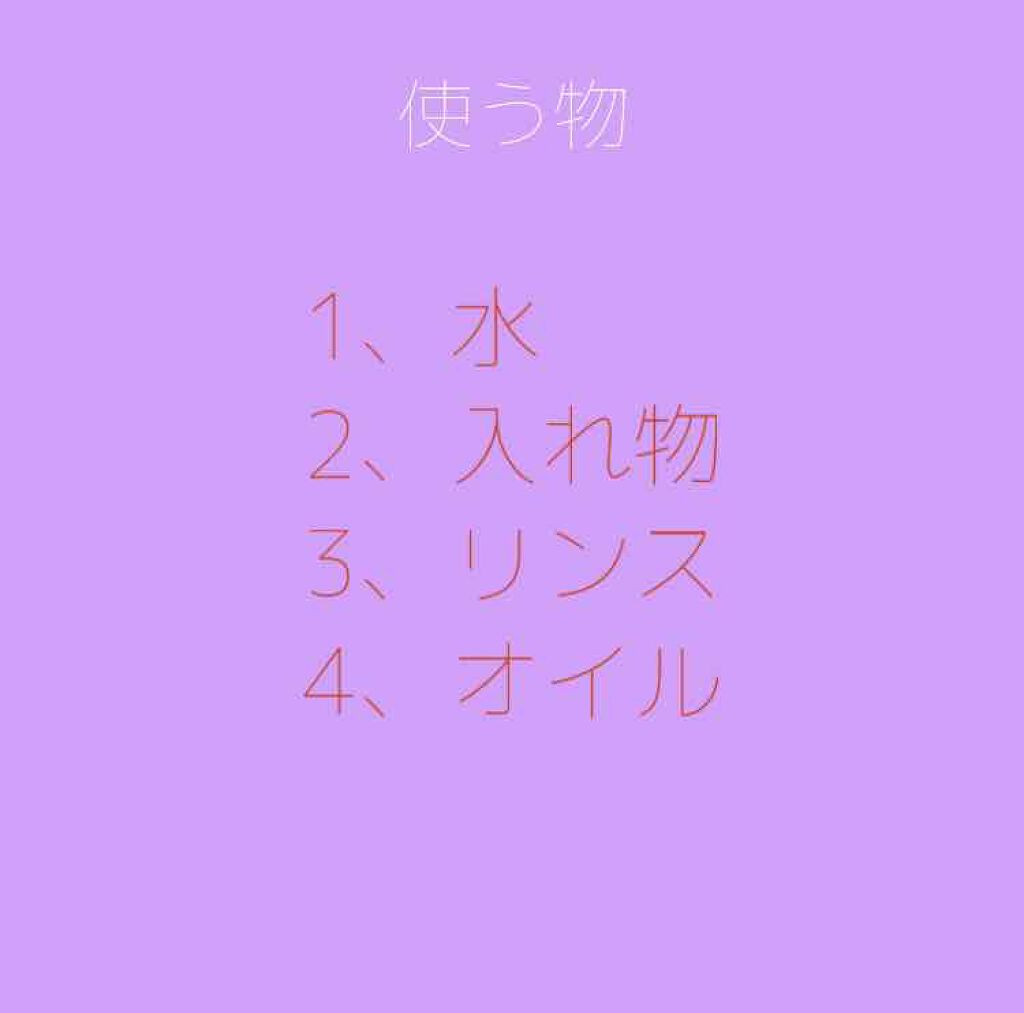 モカ on LIPS 「簡単に出来る髪質改善をしてみた結果!!∝∝∝∝∝私流のやり方∝..」(2枚目)