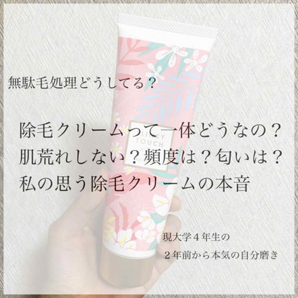 除毛クリーム シトラスホワイトリリィ/スリンキータッチ セルフスパ/除毛クリームを使ったクチコミ(1枚目)
