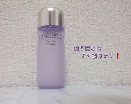 フィトチューン オイルシェイカー/DECORTÉ/フェイスオイルを使ったクチコミ(4枚目)