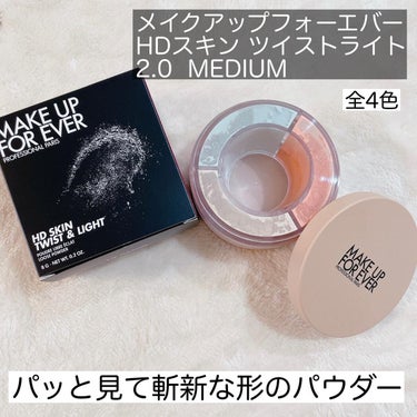 MAKE UP FOR EVER HDスキン ツイストライトのクチコミ「✳︎✳︎✳︎
今回はメイクアップフォーエバーのHDスキン ツイストライトを使いました
.
一言.....」（2枚目）