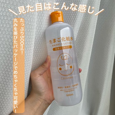 ココエッグ たまご化粧水のクチコミ「最近シャバシャバしっとり化粧水にドハマリ✨
【ココエッグ たまご化粧水 500ml】 #提供 .....」（2枚目）