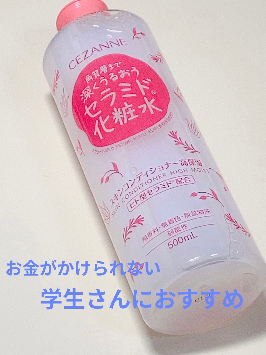 スキンコンディショナー高保湿/CEZANNE/化粧水を使ったクチコミ(1枚目)