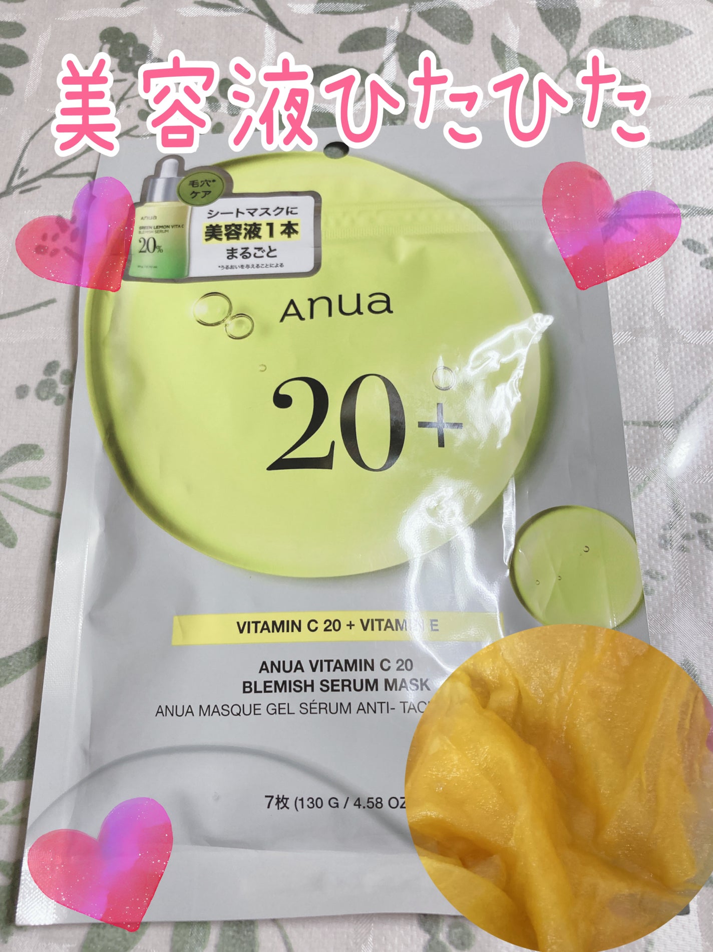 ビタミンC ブレミッシュセラム マスクパック/Anua/シートマスク・パックを使ったクチコミ(1枚目)