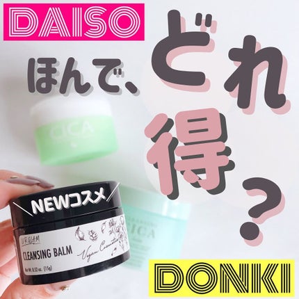 cleansing CICA Balm/ピコモンテ/クレンジングバームを使ったクチコミ(1枚目)