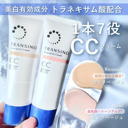 薬用トーンアップCCクリーム/トランシーノ/CCクリームを使ったクチコミ(1枚目)