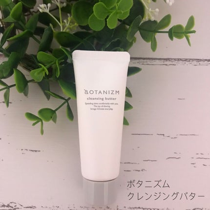 トライアルセット/ボタニズム /トライアルキットを使ったクチコミ(2枚目)