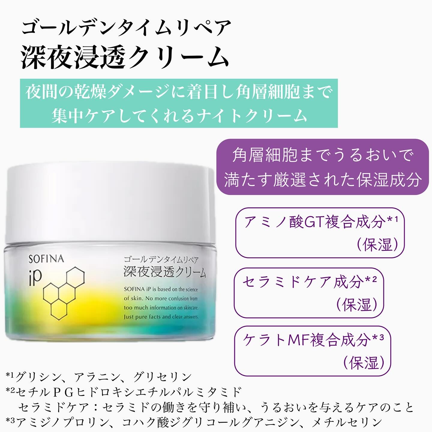 ソフィーナiP ゴールデンタイムリペア深夜浸透クリーム　本品+レフィル ソフィーナ ゴールデンタイムリペア 深夜浸透クリーム フェイス