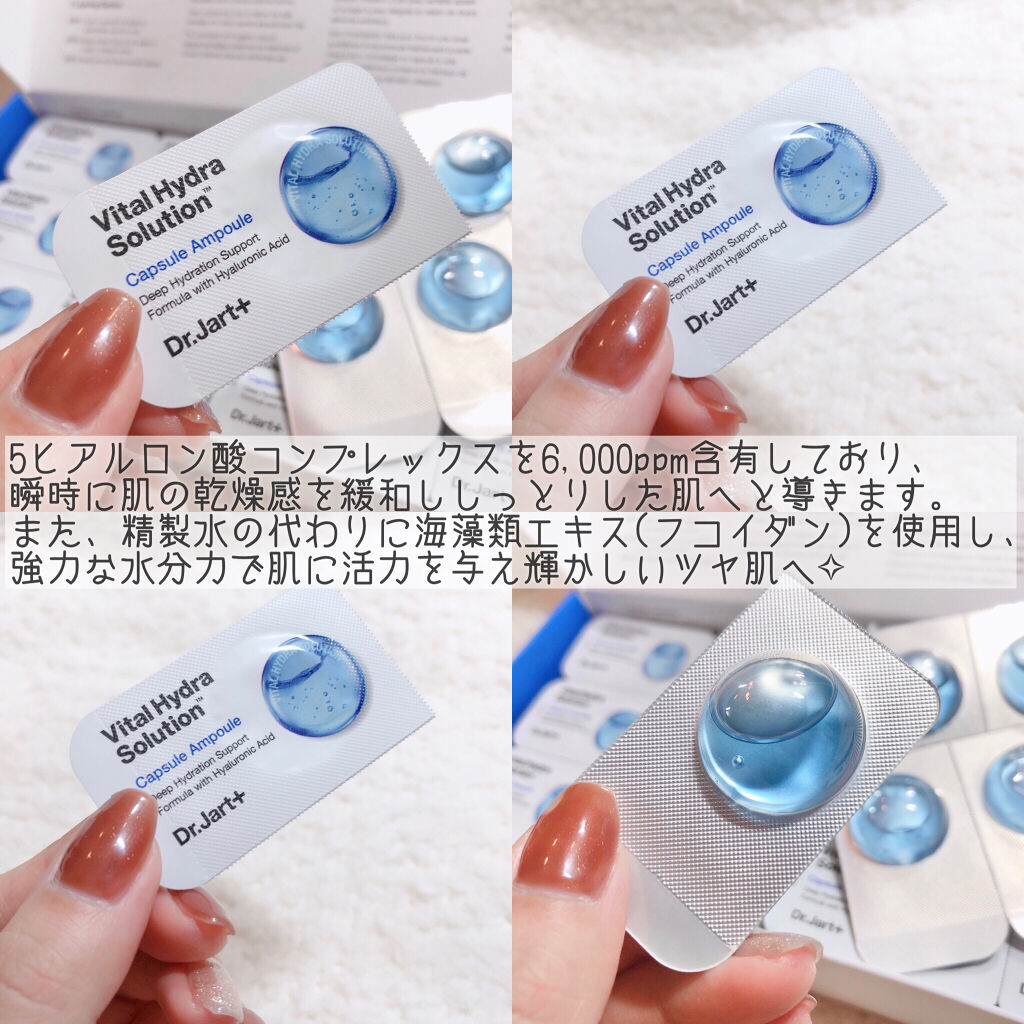 Dr.Jart＋ ドクタージャルト バイタル ハイドラ ソリューション カプセルアンプルのクチコミ「肌が蘇る。鎮静＋強力水分チャージ‎𓂃 𓈒𓏸48時間保湿持続力！輝かしいツヤ肌へ🧖‍♀️💎.◌*.....」（3枚目）