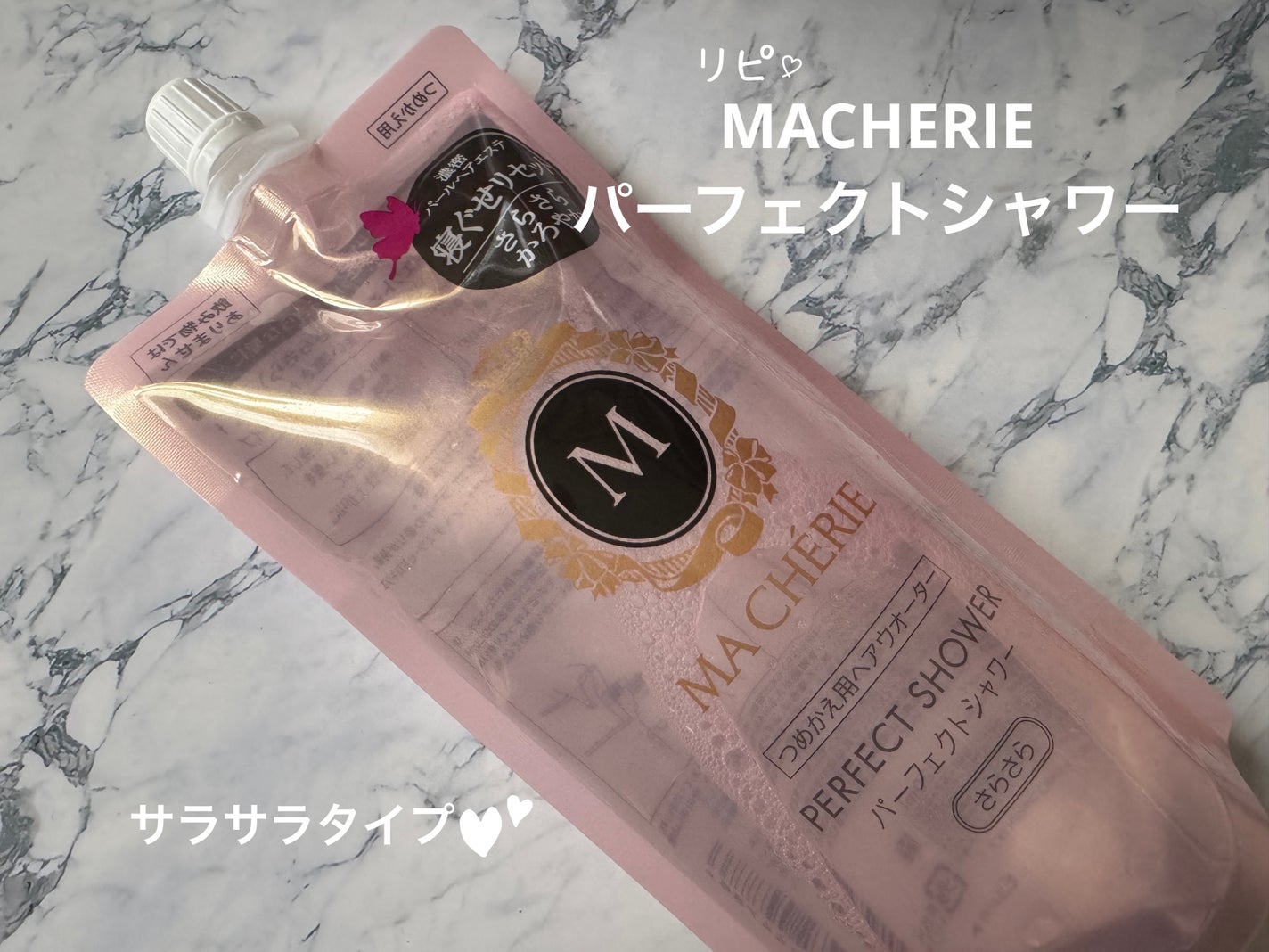 パーフェクトシャワー (さらさら) EX/MACHERIE/ヘアミストを使ったクチコミ(1枚目)