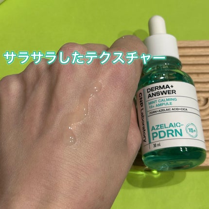ダーマアンサーアゼライン酸ミントアンプル/CNP Laboratory/美容液を使ったクチコミ(4枚目)