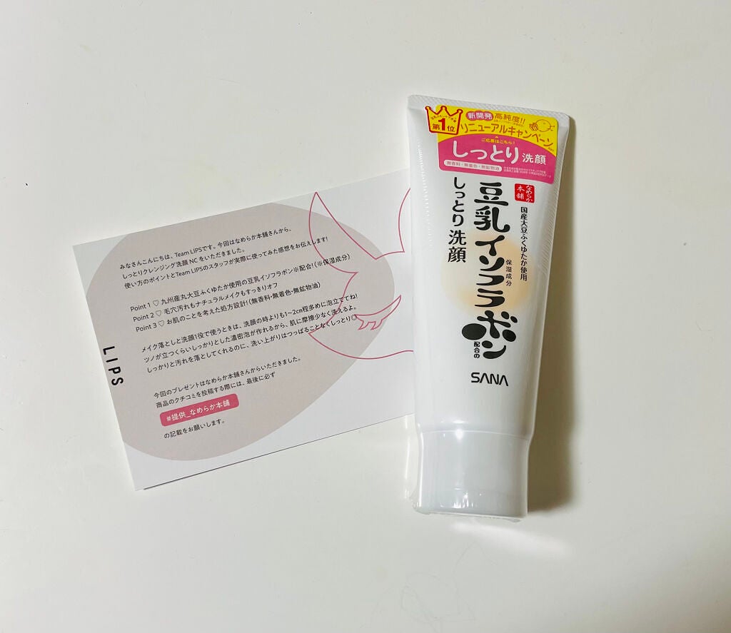 しっとりクレンジング洗顔 NC/なめらか本舗/洗顔フォームを使ったクチコミ(2枚目)