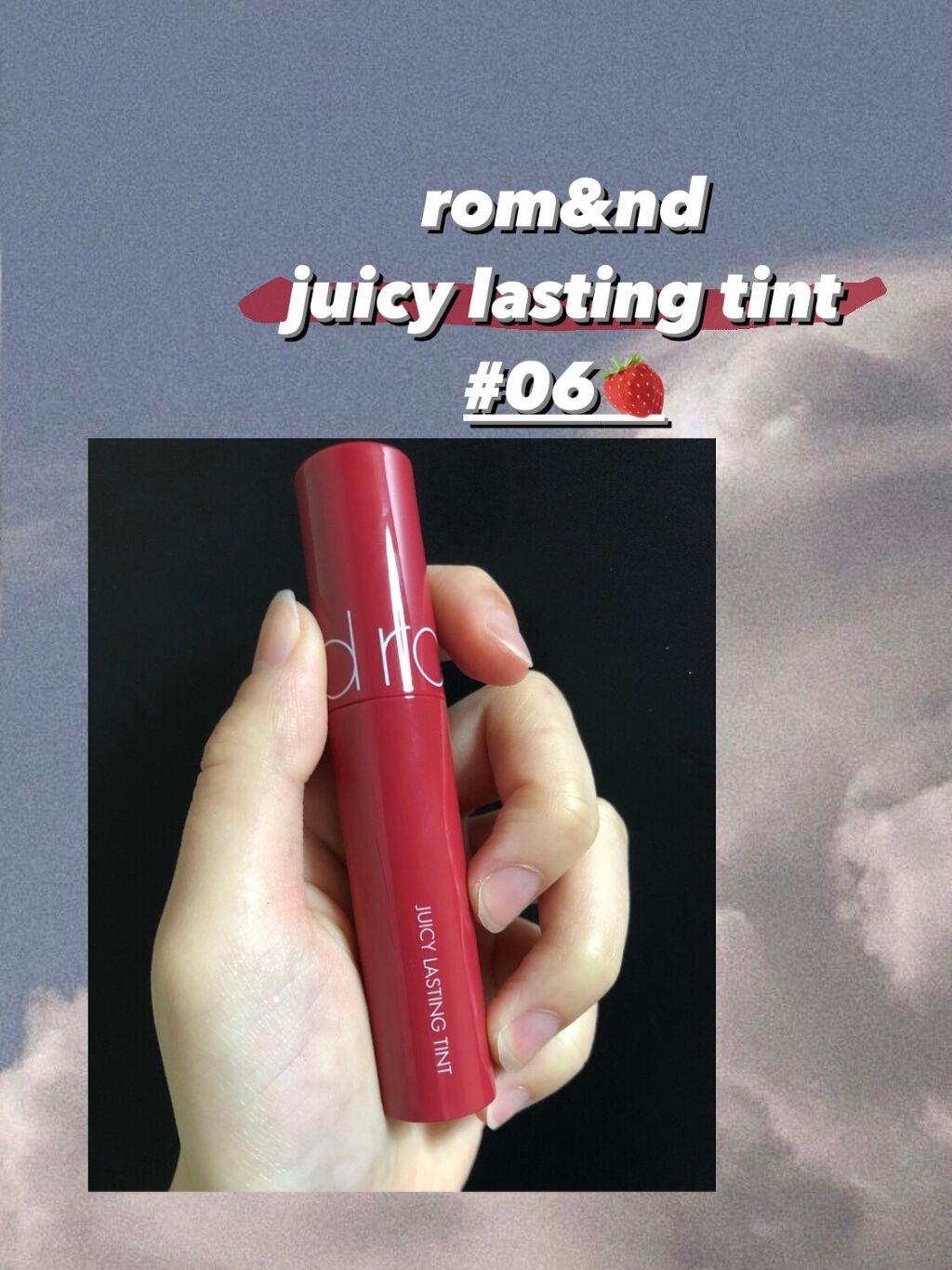 ジューシーラスティングティント/rom&nd/リップティントを使ったクチコミ(1枚目)