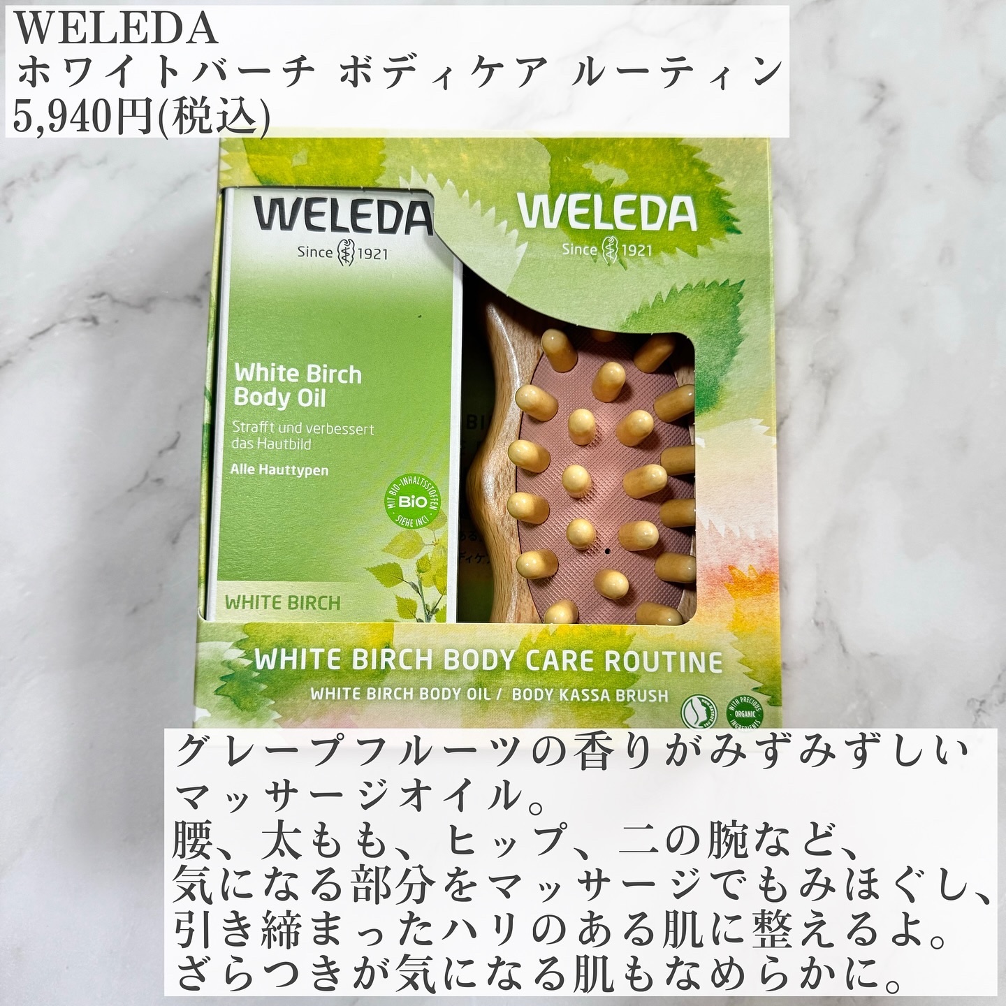 WELEDA ホワイトバーチ ボディケア ルーティンのクチコミ「\ 購入品 /
WELEDA
ホワイトバーチ ボディケア ルーティン　5,940円（税込）

.....」（2枚目）