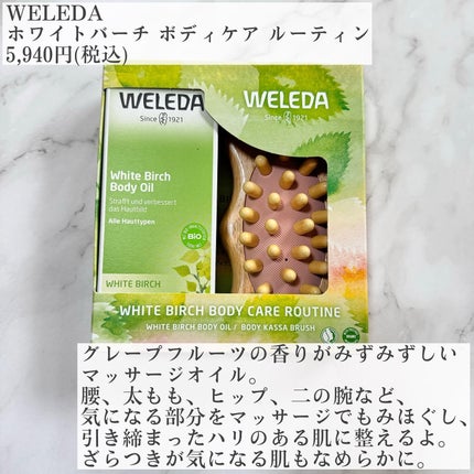 ホワイトバーチ ボディケア ルーティン/WELEDA/その他キットセットを使ったクチコミ(2枚目)