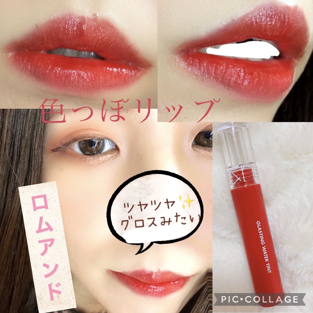 グラスティングウォーターティント/rom&nd/リップティントを使ったクチコミ（1枚目）
