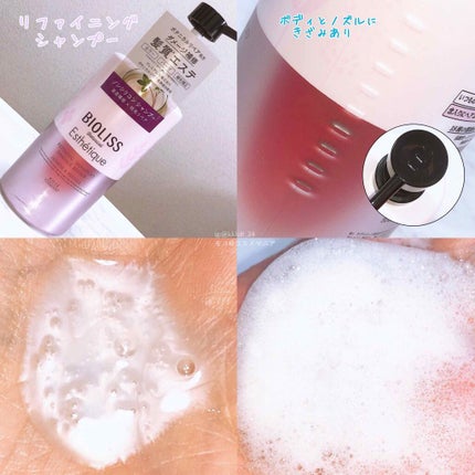 ボタニカル エステティーク リファイニング シャンプー/グロスコーティング コンディショナー(ダメージリペア)/SSビオリス/市販シャンプーを使ったクチコミ(2枚目)