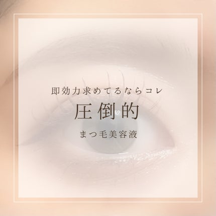 EMAKED(エマーキット)/水橋保寿堂製薬/まつげ美容液を使ったクチコミ(1枚目)