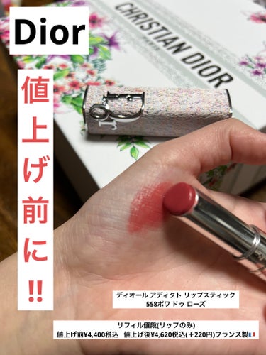 Dior

ディオール アディクト リップスティック
558ボワ ドゥ ローズ

リフィル値段(リップのみ)
値上げ前¥4,400税込   値上げ後¥4,620税込(＋220円)フランス製🇫🇷


Di