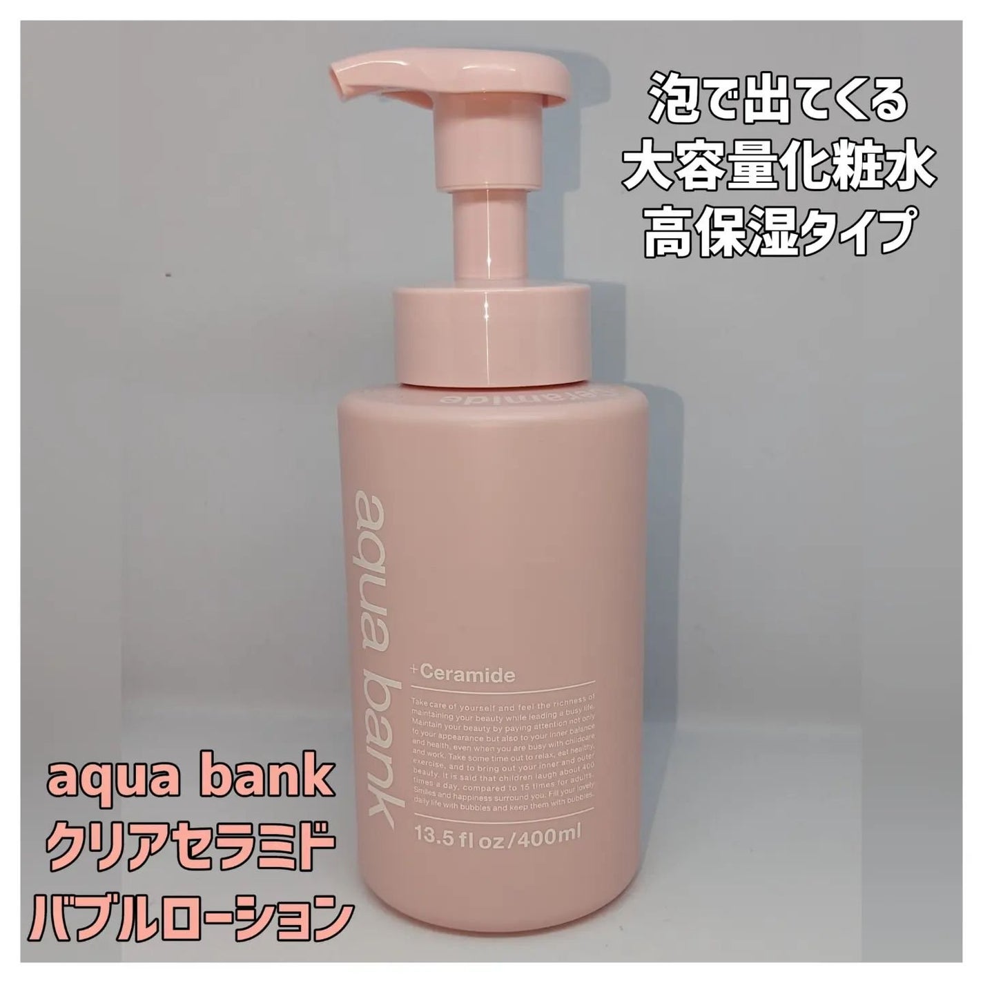 クリアバブルローション セラミド/aqua bank/化粧水を使ったクチコミ(1枚目)