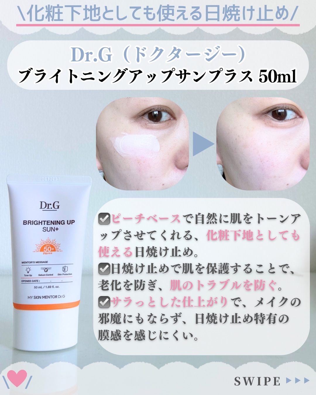 ブライトニングアップサンプラス/Dr.G/日焼け止めクリームを使ったクチコミ（3枚目）