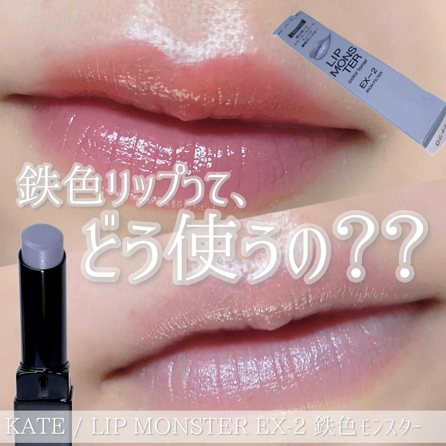ケイト リップモンスター/KATE/口紅を使ったクチコミ(1枚目)