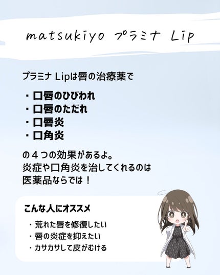 とまと村長@化粧品研究者 on LIPS 「モアリップに似た商品が発売されてた💦マツキヨのプライベートブラ..」(4枚目)
