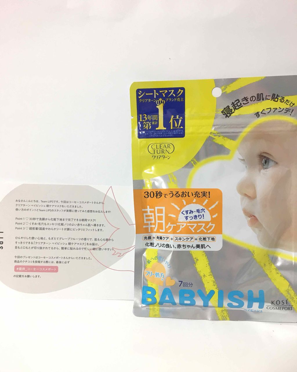 ベイビッシュ 朝ケアマスク/クリアターン/シートマスク・パックを使ったクチコミ（1枚目）