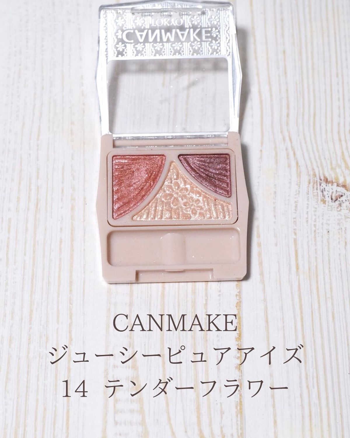 ジューシーピュアアイズ/キャンメイク/アイシャドウパレットを使ったクチコミ(6枚目)