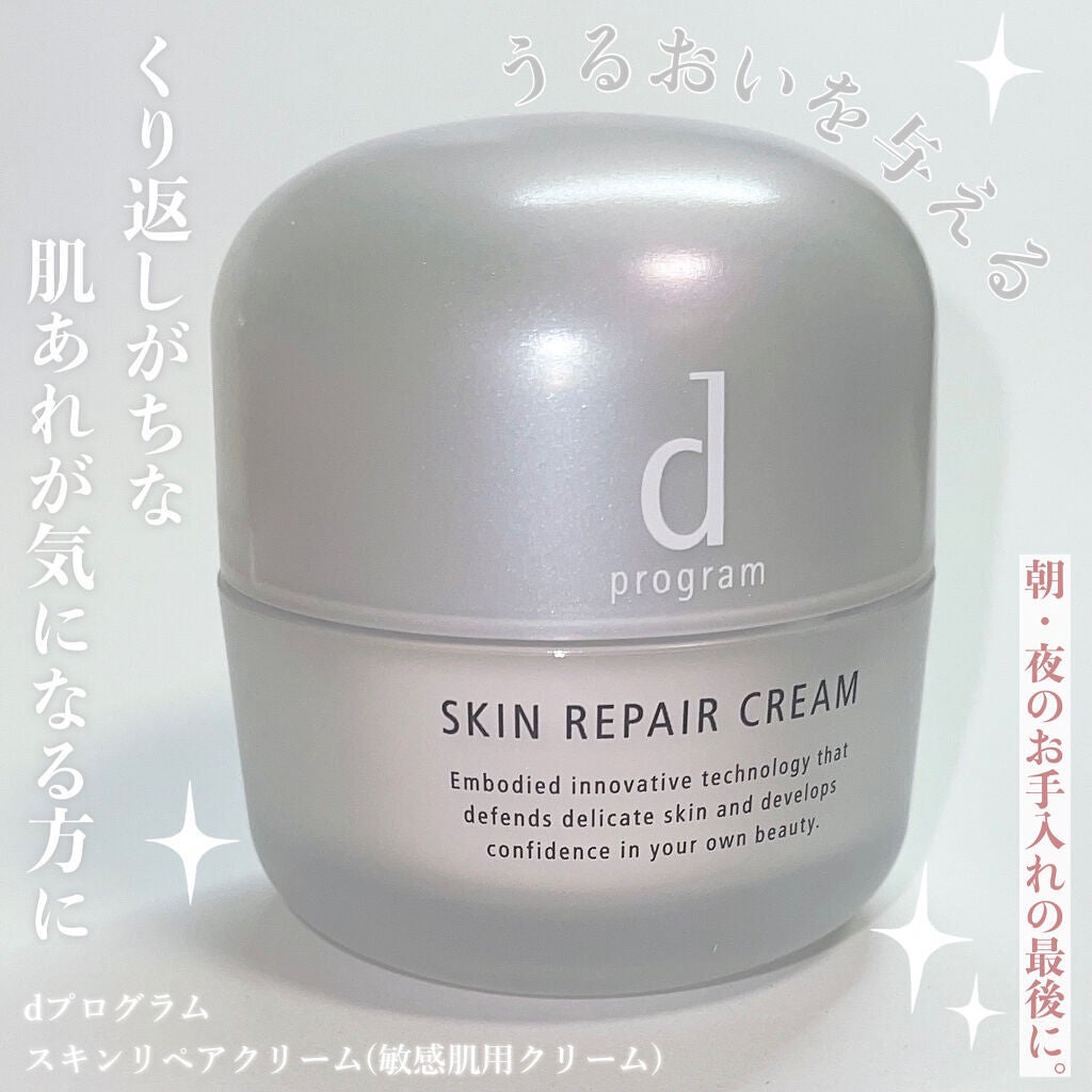 スキンリペアクリーム/d プログラム/フェイスクリームを使ったクチコミ(1枚目)