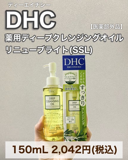 DHC 薬用ディープクレンジングオイル リニューブライト/DHC/オイルクレンジングを使ったクチコミ(6枚目)