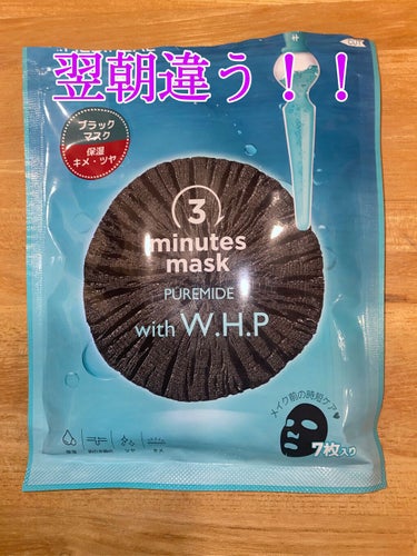 3ミニッツマスク：ピュアマイド with W.H.P/MEDIHEAL/シートマスク・パックを使ったクチコミ（1枚目）
