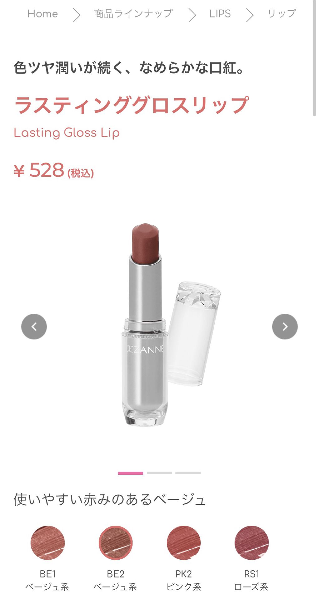ラスティンググロスリップ/CEZANNE/口紅を使ったクチコミ（3枚目）