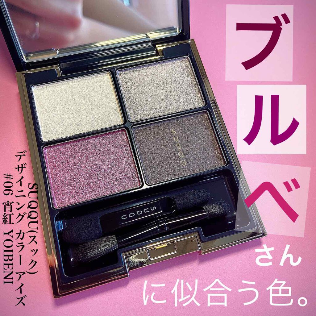 デザイニング カラー アイズ/SUQQU/アイシャドウパレットを使ったクチコミ(1枚目)