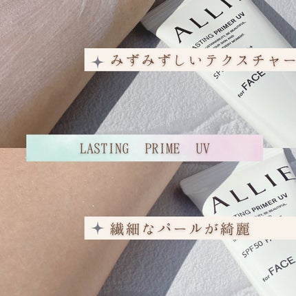 アリィー クロノビューティ ラスティングプライマーUV/アリィー/日焼け止めジェルを使ったクチコミ(2枚目)