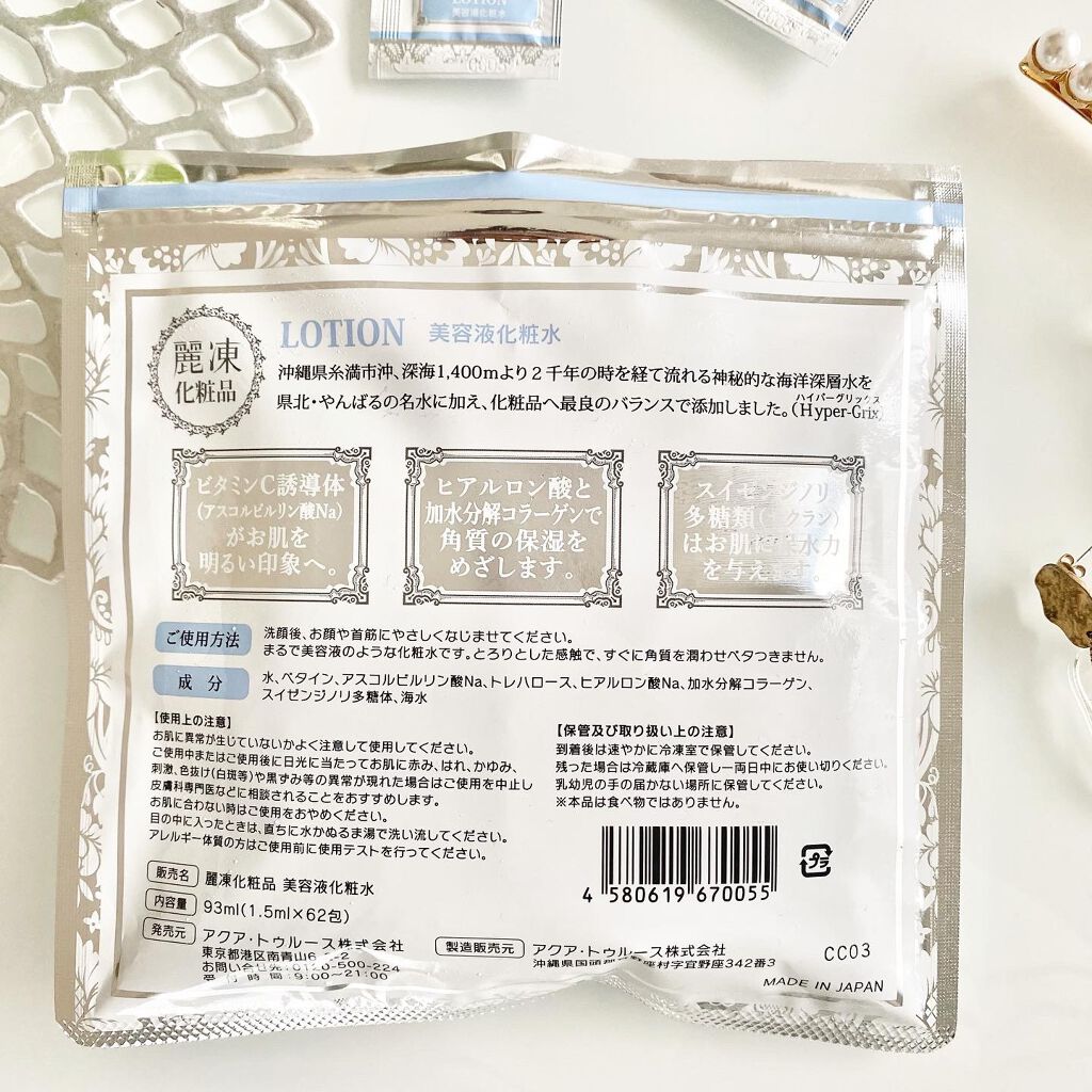 美容液化粧水/麗凍化粧品/化粧水を使ったクチコミ(4枚目)