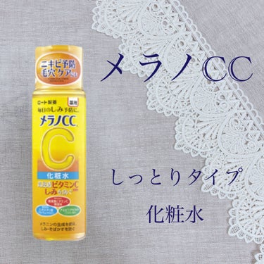 薬用しみ対策 美白化粧水/メラノCC/化粧水を使ったクチコミ（1枚目）