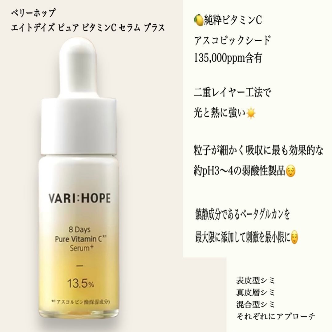 8デイズピュアビタミンCアンプル/VARI:HOPE/美容液を使ったクチコミ(3枚目)