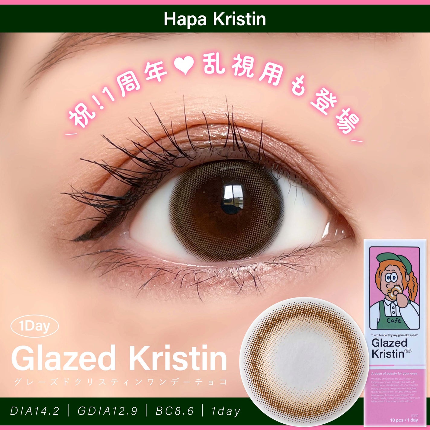 Glazed Krirtin/Hapa kristin/カラーコンタクトレンズを使ったクチコミ(1枚目)