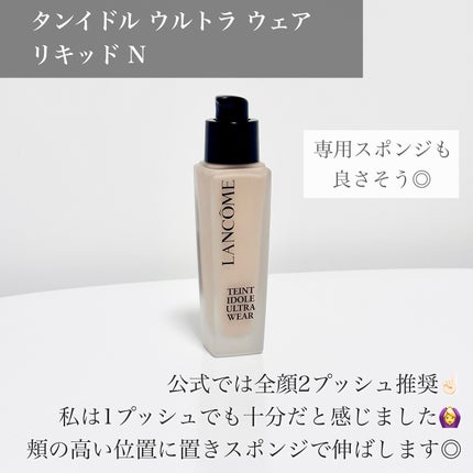 タンイドル ウルトラ ウェア リキッド N/LANCOME/リキッドファンデーションを使ったクチコミ(3枚目)