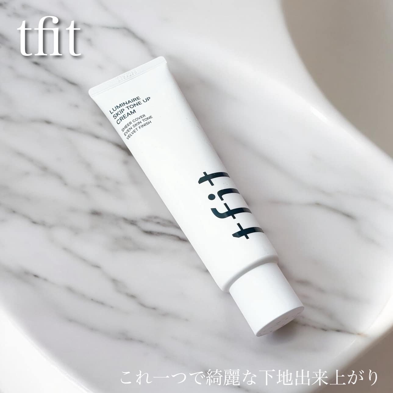 ルミネールスキップトーンアップクリーム/TFIT/化粧下地を使ったクチコミ（1枚目）