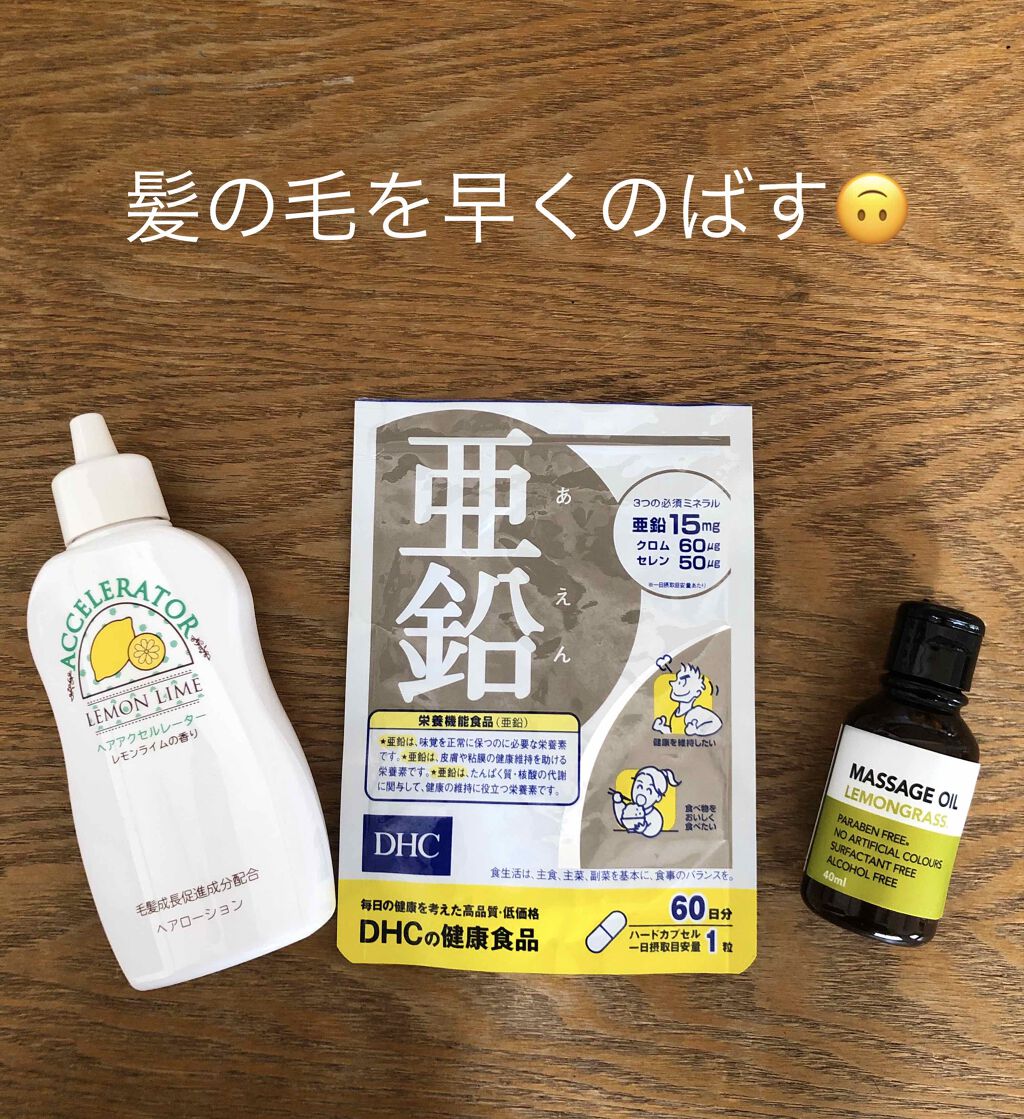 DHC 亜鉛/DHC/健康サプリメントを使ったクチコミ(1枚目)