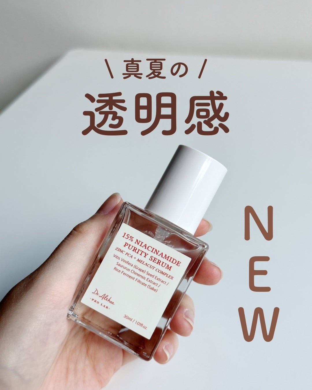 15%ナイアシンアミドピュアリティセラム/Dr.Althea/美容液を使ったクチコミ(1枚目)