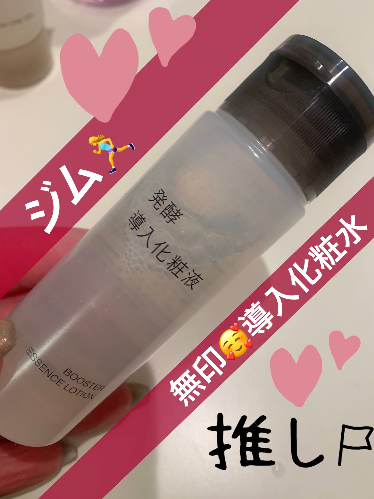導入化粧液|無印良品の口コミ - ジムに持って行く無印の導入化粧液 ...